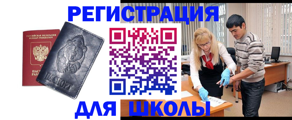 прописка для школы в Богдановиче