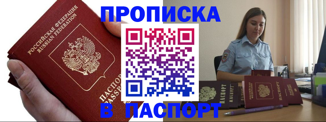 прописка для кредита в Богдановиче