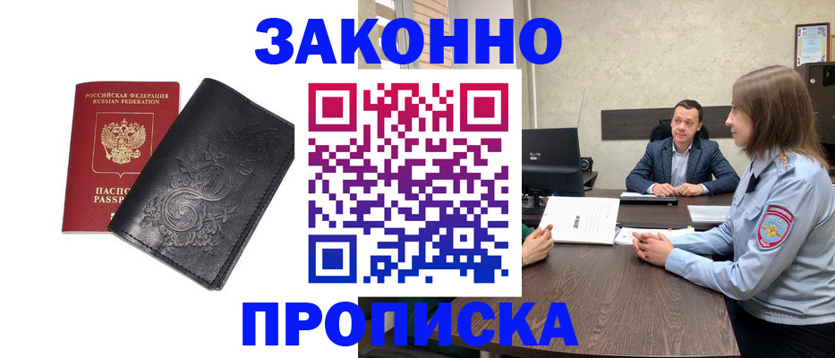 прописка для работы в Богдановиче